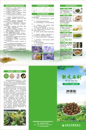 霍山石斛茶礼特产三折页