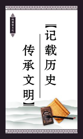 档案室标语