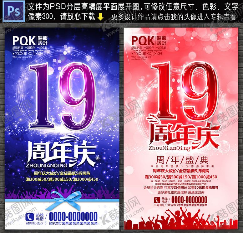 编号：26159710022156048843【酷图网】源文件下载-19周年庆