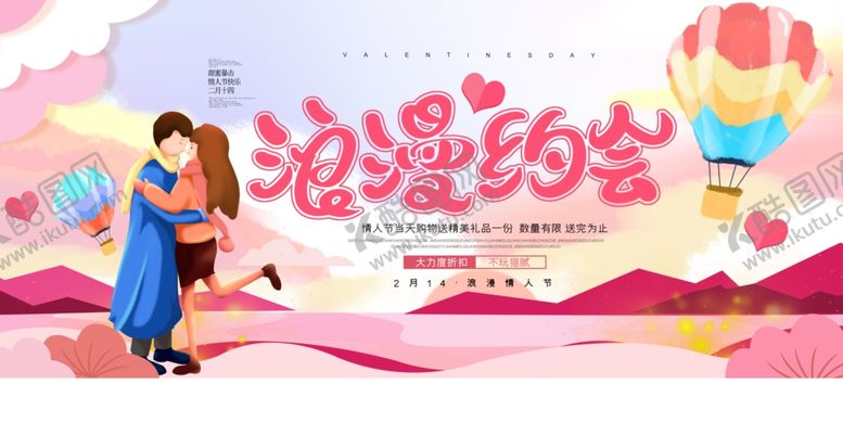 编号：22783610310151267794【酷图网】源文件下载-情人节