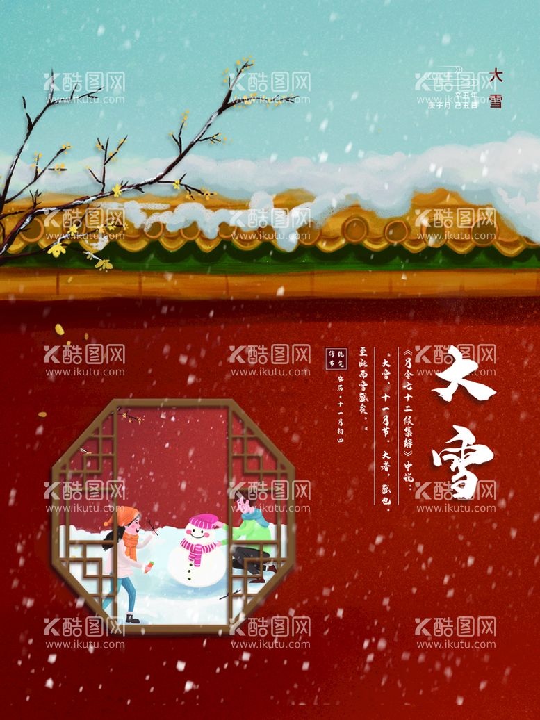 编号：13602509180603192938【酷图网】源文件下载-大雪