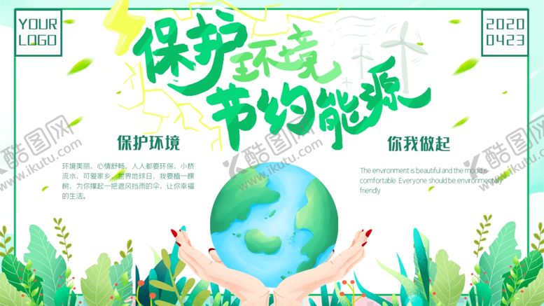 编号：24908110261442227610【酷图网】源文件下载-绿色清新手绘保护环境节约能源公