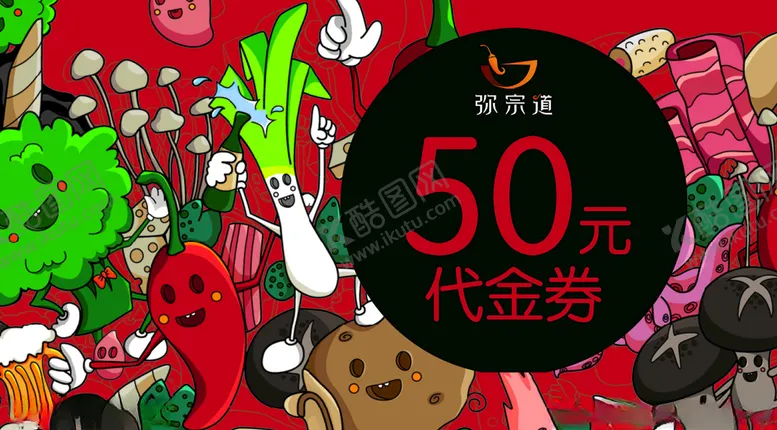 编号：28086206252321511480【酷图网】源文件下载-50元代金券