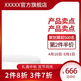 淘宝主图