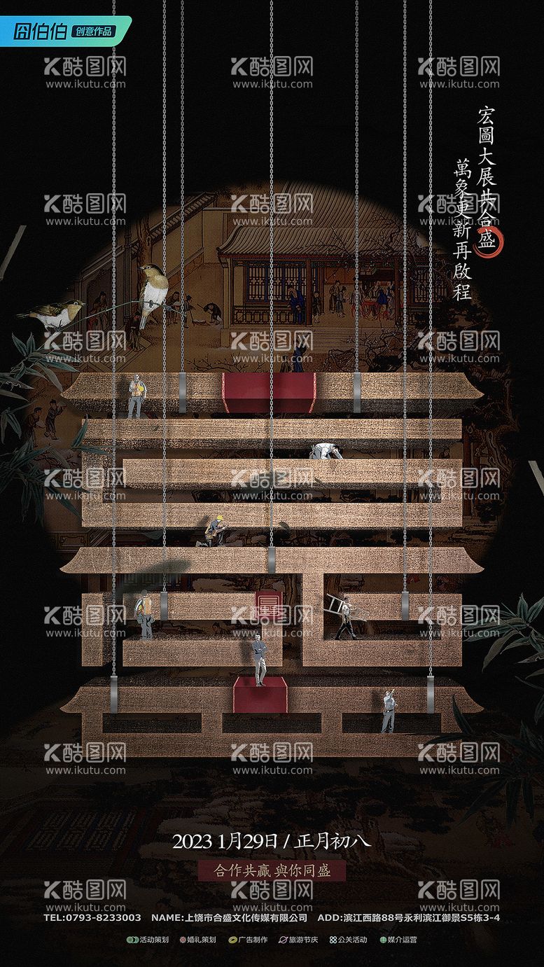 编号：55443911161406457729【酷图网】源文件下载-地产创意开工海报