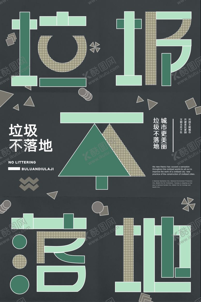 编号：11357509200709328398【酷图网】源文件下载-乱扔垃圾