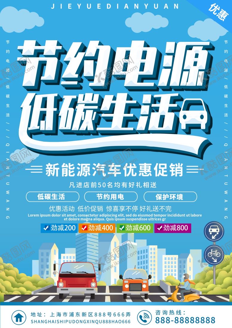 编号：69158807140301038726【酷图网】源文件下载-节约电源绿色家园