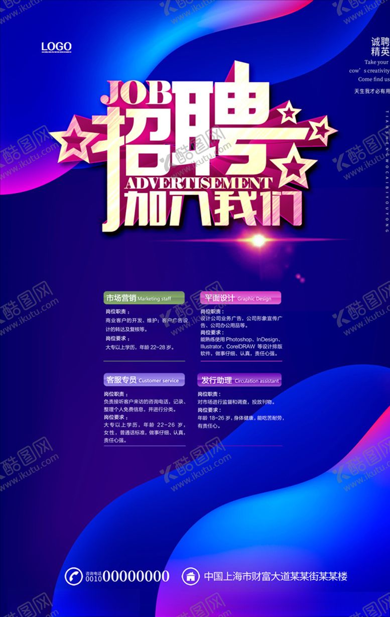 编号：80662410111233499581【酷图网】源文件下载-招聘海报展板
