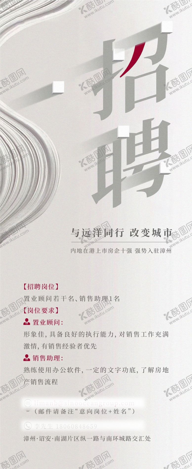 编号：82490201260355478772【酷图网】源文件下载-招聘展架