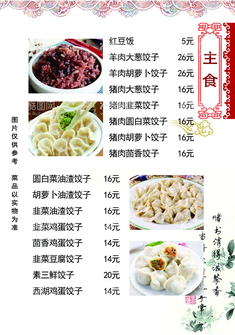 编号：72136910040123232415【酷图网】源文件下载-菜单菜谱