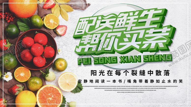 编号：29052707030227469924【酷图网】源文件下载-生鲜