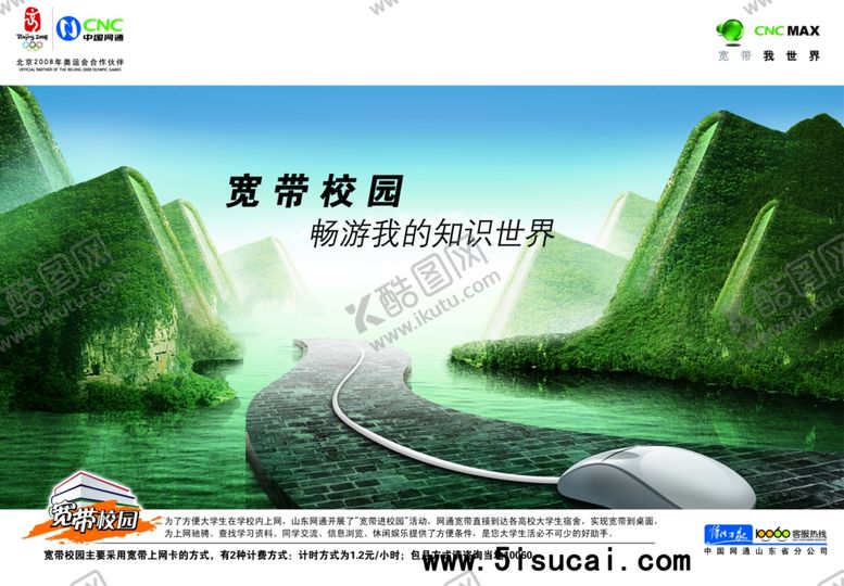 编号：34188306252222208251【酷图网】源文件下载-校园宽带