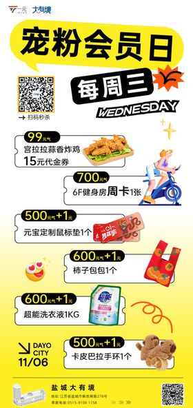 宠粉会员日黄色渐变版