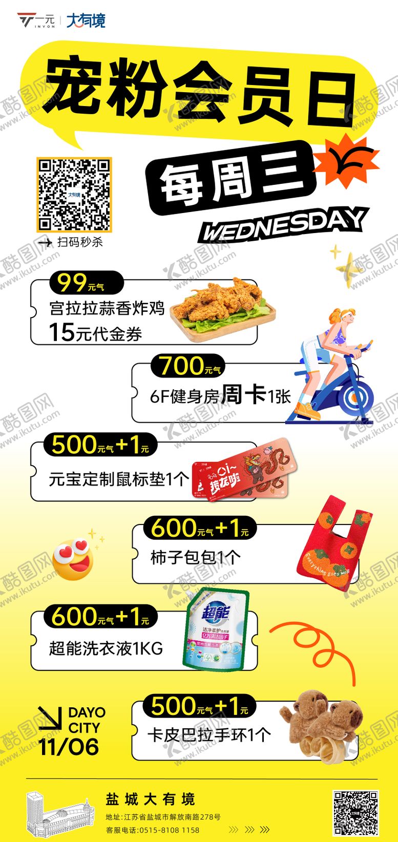 编号：78086204151254459254【酷图网】源文件下载-宠粉会员日黄色渐变版