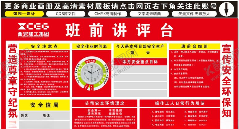 编号：25818906250002587952【酷图网】源文件下载-西安建工集团班前讲评台
