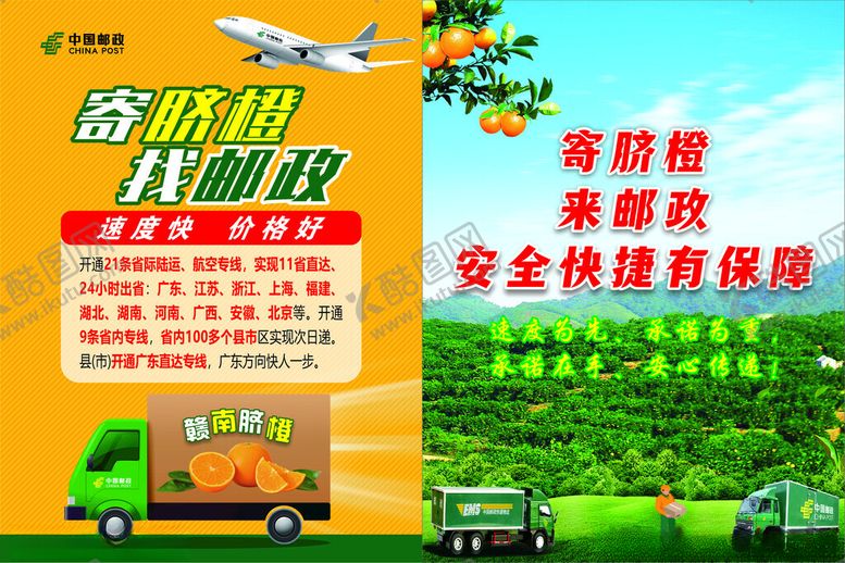 编号：24102501171857249852【酷图网】源文件下载-邮政脐橙快递海报图片