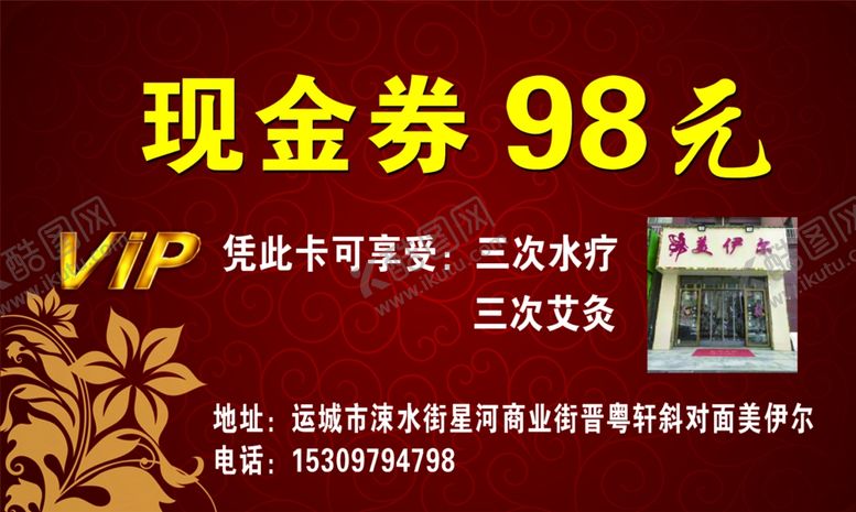 编号：13084907031130146513【酷图网】源文件下载-水疗卡