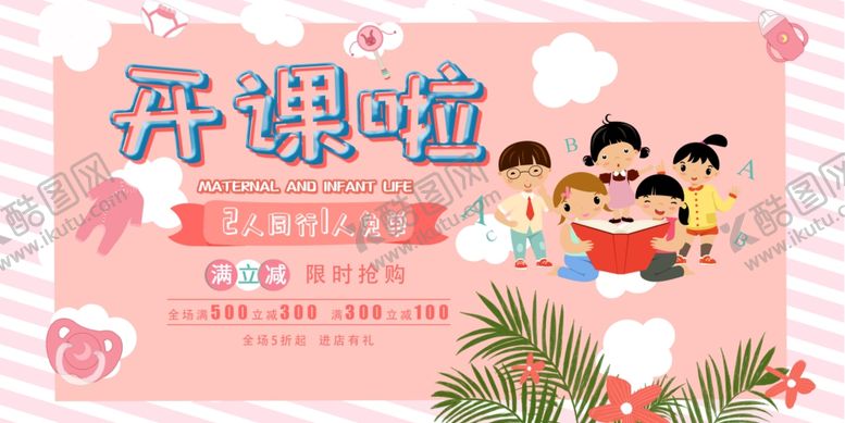 编号：28717007021205105292【酷图网】源文件下载-少儿培训