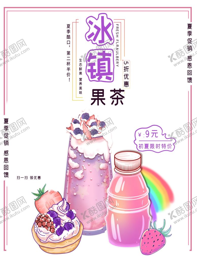 编号：79031711291708038540【酷图网】源文件下载-奶茶海报