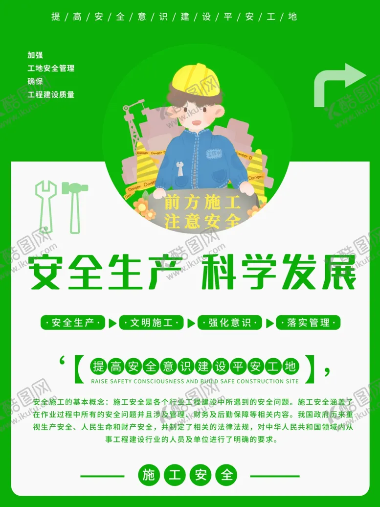 编号：84510106291436081539【酷图网】源文件下载-安全生产