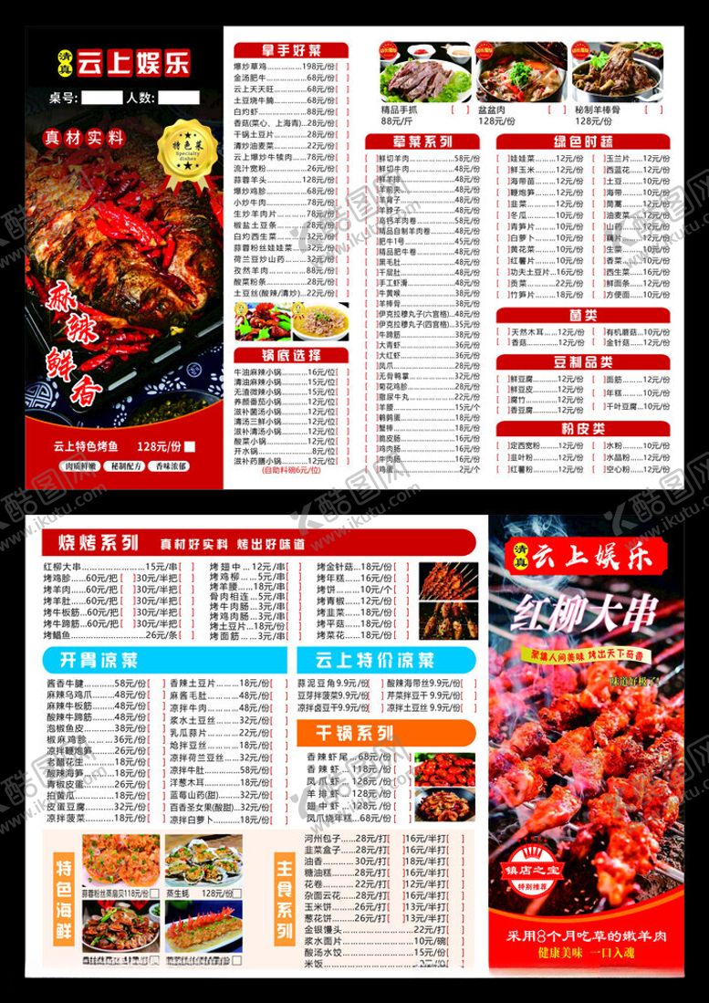 编号：61401504152156003142【酷图网】源文件下载-菜单