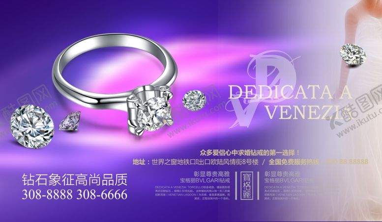 编号：13424702050410096142【酷图网】源文件下载-钻戒宣传海报