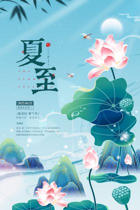 绿色中国风二十四节气之大暑海报