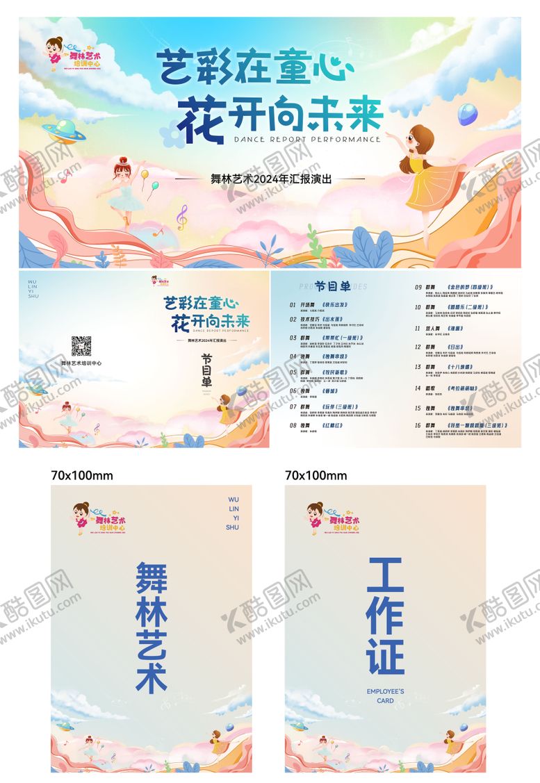 编号：25313904292316085335【酷图网】源文件下载-少儿舞蹈比赛海报