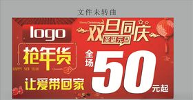 圣诞元旦同庆