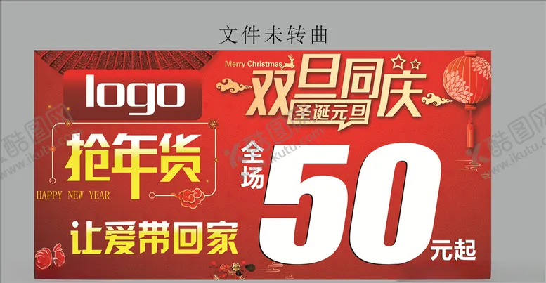 编号：90469304301128227071【酷图网】源文件下载-元旦同庆