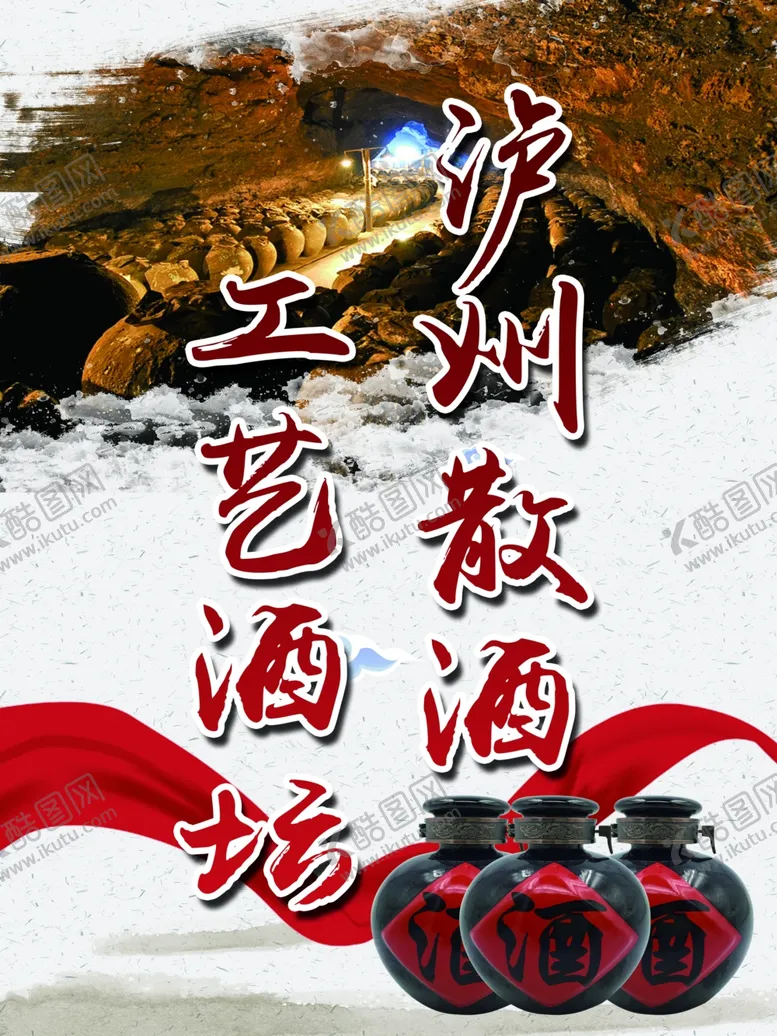 编号：33088903141655424934【酷图网】源文件下载-泸州散酒