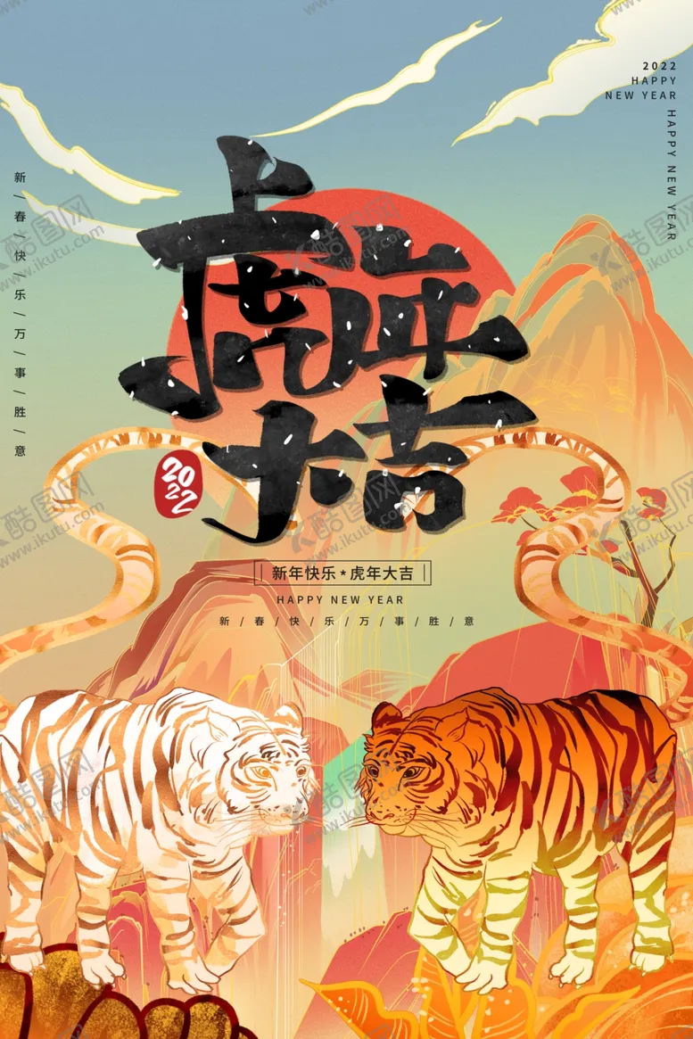 编号：95474801301836085835【酷图网】源文件下载-中国风古风虎年海报