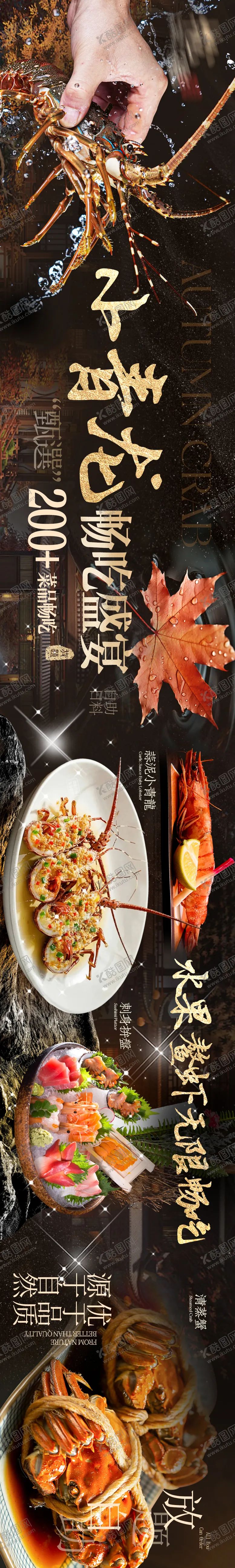 编号：88396209051349556977【酷图网】源文件下载-日料秋季高端海鲜商户通大众点评五连图