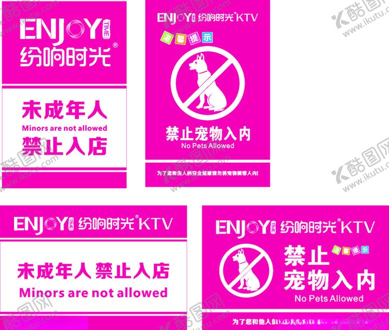 编号：10741510010355215965【酷图网】源文件下载-禁止宠物入内