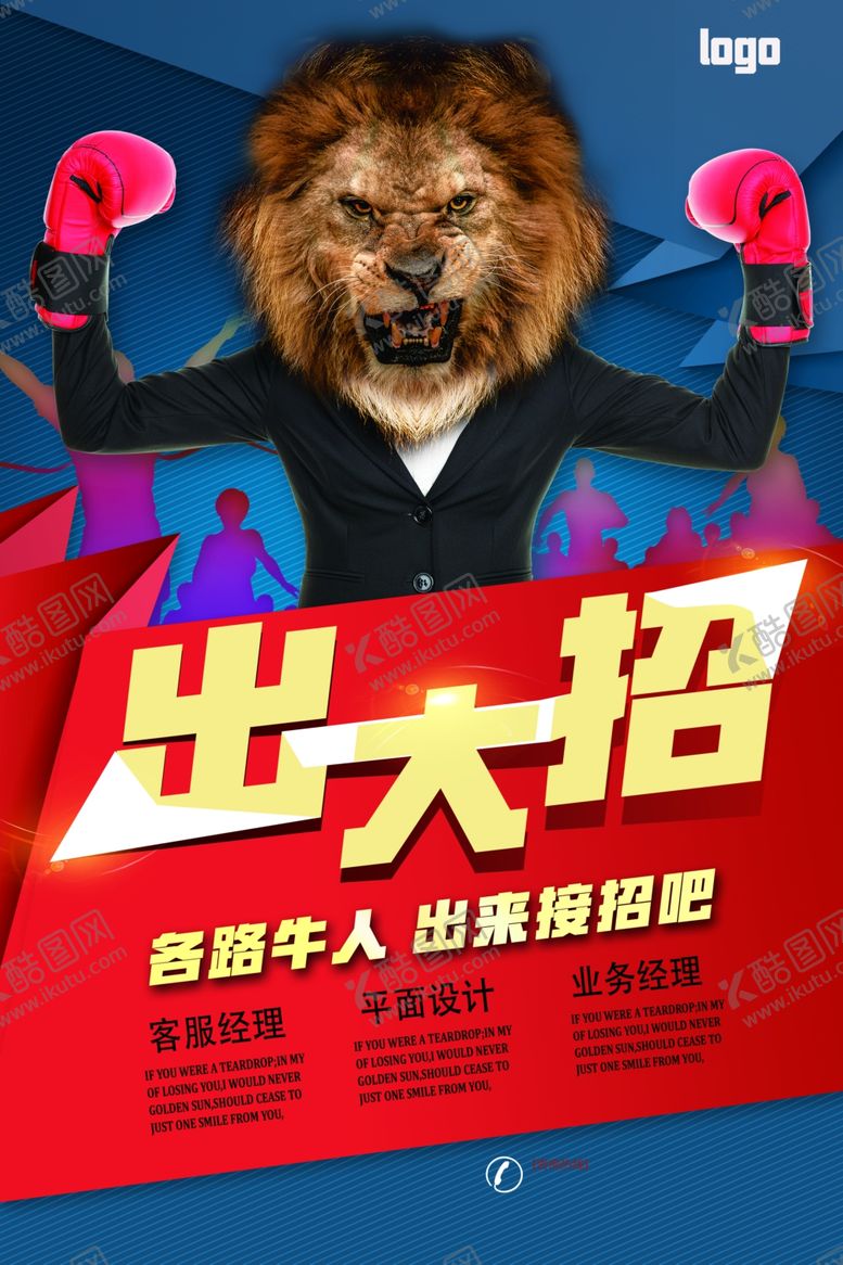 编号：30736010051058054170【酷图网】源文件下载-招聘