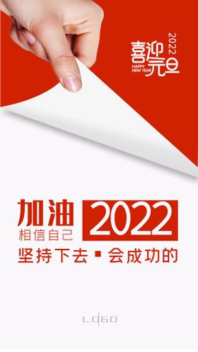 2022元旦手机海报