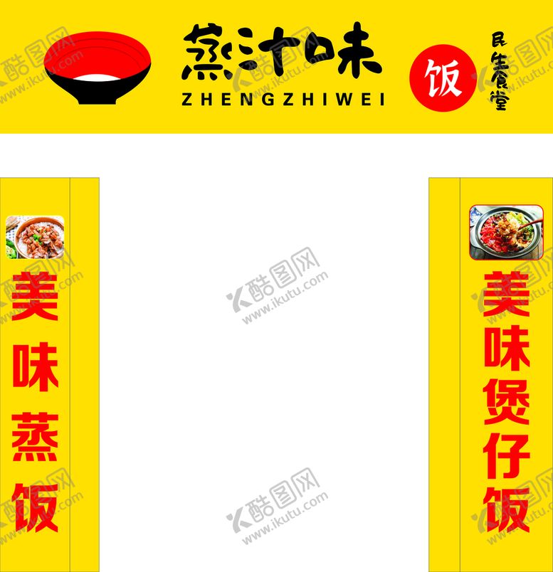 编号：71708401201420372696【酷图网】源文件下载-蒸汁味门头