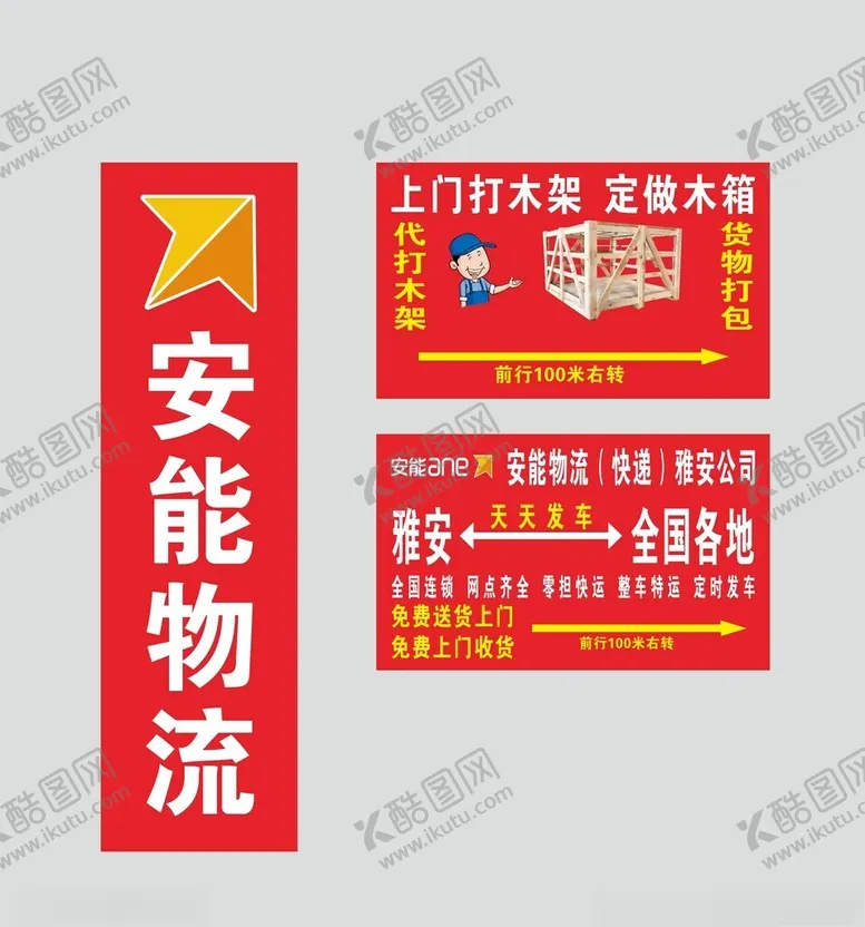 编号：95018602201447236617【酷图网】源文件下载-安能物流