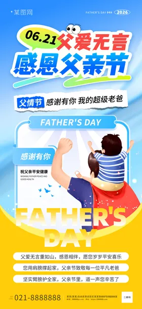 感恩父亲节文具促销海报