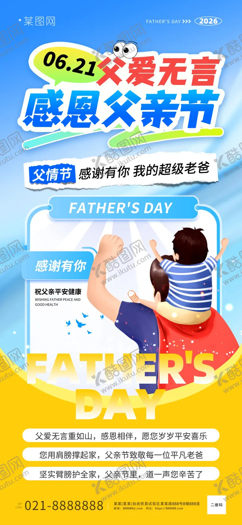 编号：39510506031029529285【酷图网】源文件下载-感恩父亲节文具促销海报