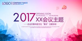 会议背景图片设计