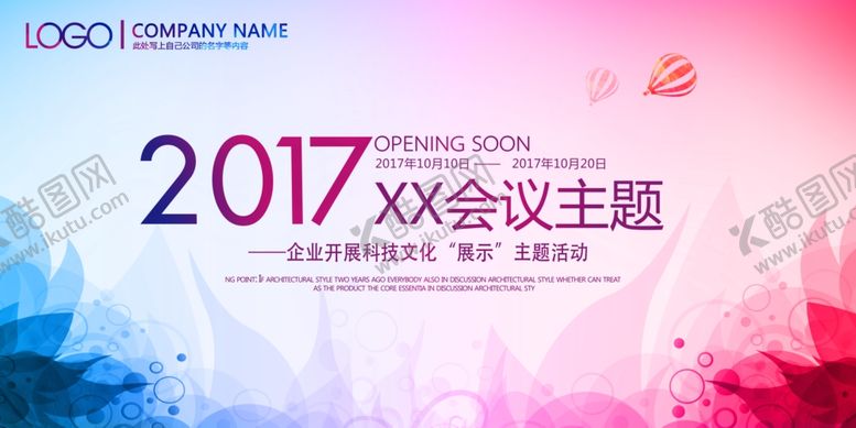 编号：27222409290503388160【酷图网】源文件下载-会议背景图片设计