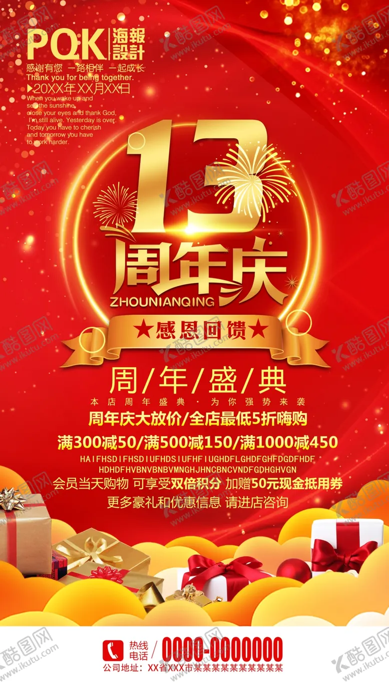 编号：20511410181612581896【酷图网】源文件下载-13周年