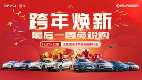 跨年焕新汽车限时抢购