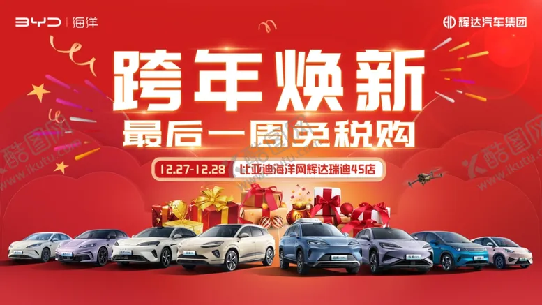 编号：38044304032253088409【酷图网】源文件下载-跨年焕新汽车限时抢购