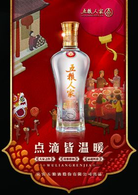 五粮人家白酒吊旗
