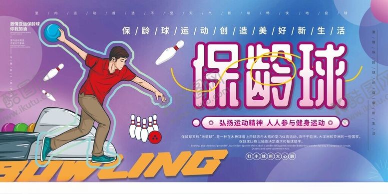 编号：44421410300726341532【酷图网】源文件下载-儿童欢乐玩保龄球瞬间