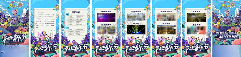 编号：70434409302232226121【酷图网】源文件下载-音乐节