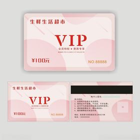 粉红色会员卡