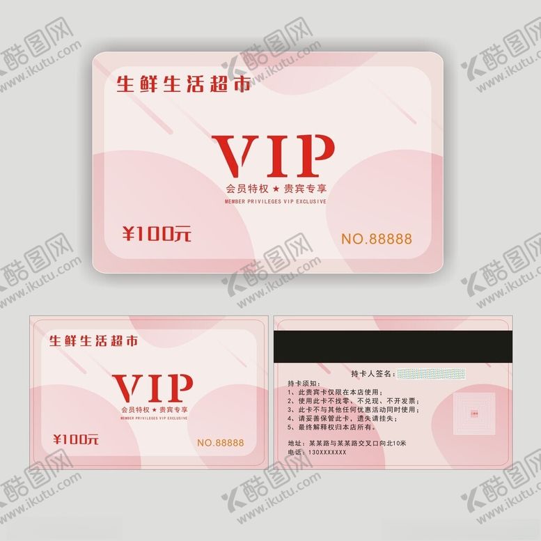 编号：99998404041059033125【酷图网】源文件下载-粉红色会员卡
